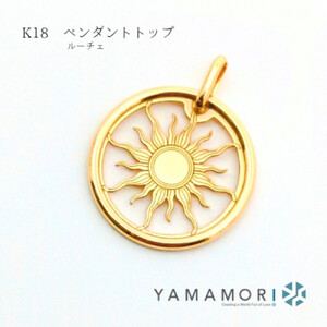 【18金イエローゴールド ルーチェペンダントトップ】富山県 富山市 贈り物 おすすめ ギフト 記念