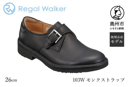 リーガル Regal Walker 【2週間程度で発送】 革靴 紳士ビジネスシューズ モンクストラップ 103W 数量限定 奥州市産モデル （26.0cm） [AM002]