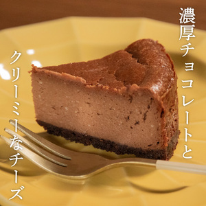 チョコチーズケーキ 1ホール 直径13cm 手づくり チョコ チーズ ケーキ お菓子 洋菓子 焼菓子 デザート スイーツ おやつ チョコレートチーズ チーズケーキ 冷蔵 チーズケーキ 配送 プレゼント