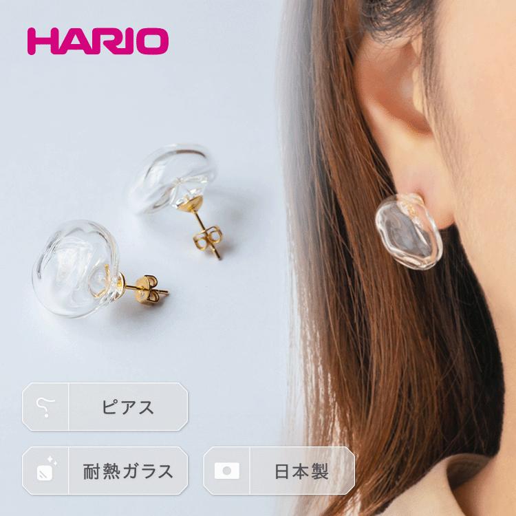 HARIO ピアス「エアー」シリーズ［HAA-AR-P］｜耐熱 ガラス アクセサリー ハリオ ランプワークファクトリー 職人 繊細 フォーマル カジュアル きれいめ おしゃれ 20代 30代 40代 ギフト 贈答 贈り物 プレゼント お祝 ご褒美 記念品 _EB07