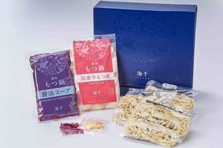 AU-050① 【海千】博多もつ鍋・醤油味（2～3人前）