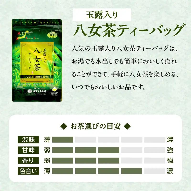 高級茶・八女茶の老舗　古賀製茶本舗　「玉露日本一」福岡八女の玉露のみくらべ 玉露 八女 福岡 高級 八女茶 お茶 茶 緑茶 072-047