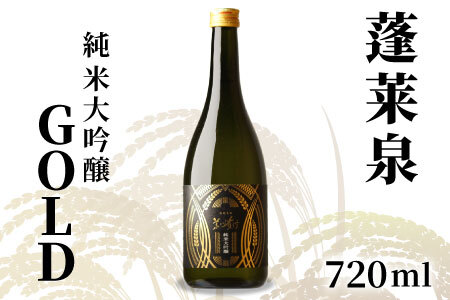蓬莱泉 ほうらいせん 純米大吟醸 GOLD 720ml お酒 酒 日本酒 大吟醸 愛知県 設楽町 -139