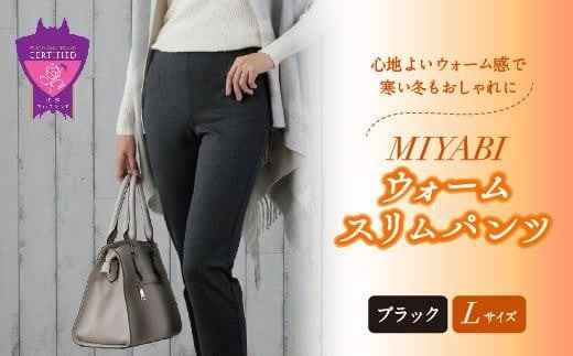 パンツ 女性らしさ薫る愛されワイド「MIYABIウォームワイドパンツ」＜ブラックＬ＞ARIKIパンツ 広島県福山市/有木株式会社 ファッション ワイドパンツ レディース きれいめ オフィス ゆったり [BAFM004]