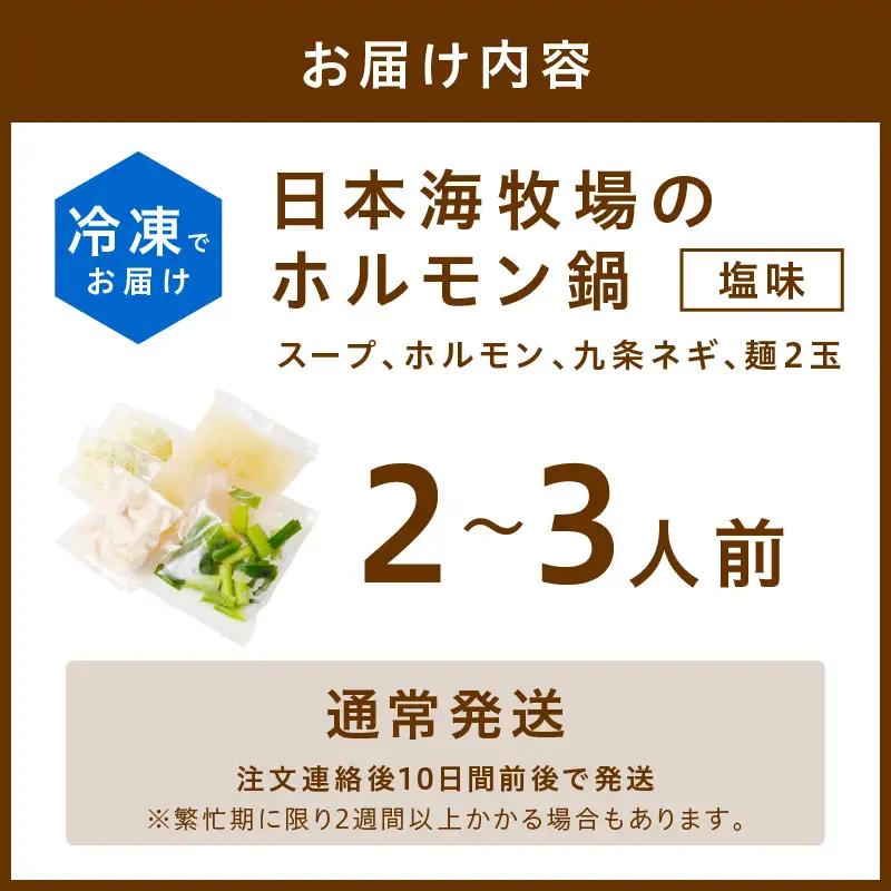 国産牛ホルモン鍋セット2～3人前｜鍋セット