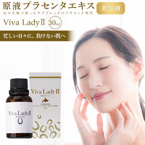 プラセンタエキス美容液「VIVA　LADY2」30ml ｜ 美容液