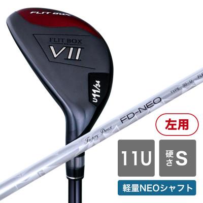ふるさと納税 東大阪市 [11U/S][軽量高弾性シャフト][左利き男性用]FLIT-BOX7 ユーティリティ 1本