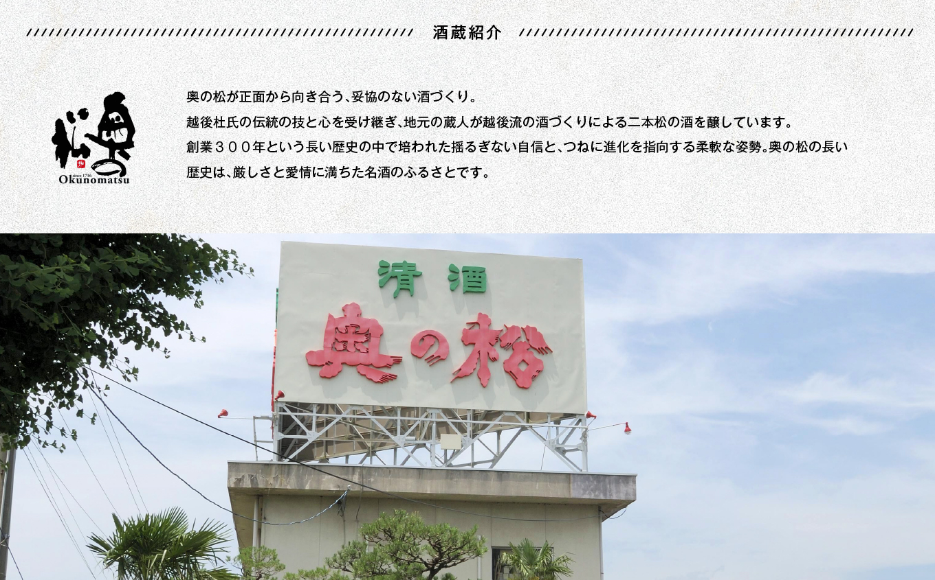 4蔵純米酒セット 奥の松酒造「特別純米」大七酒造「純米生もと」人気酒造「黒人気 純米吟醸」檜物屋酒造店「純米酒」720ml×4種【道の駅安達】