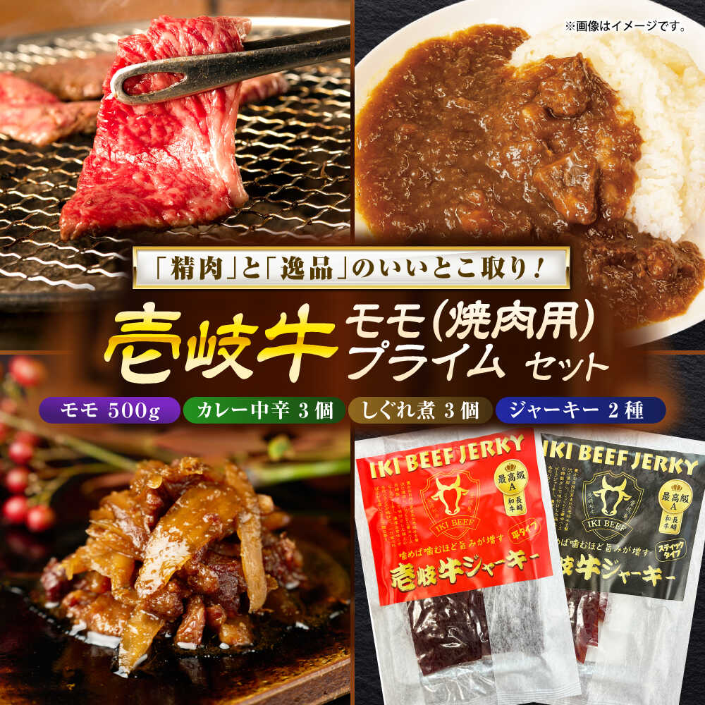 【ふるさと納税】壱岐牛モモ＆壱岐牛プライムセット《壱岐市》【壱岐フードファクトリー】[JDW054] ぐるナイ ゴチになります 壱岐牛