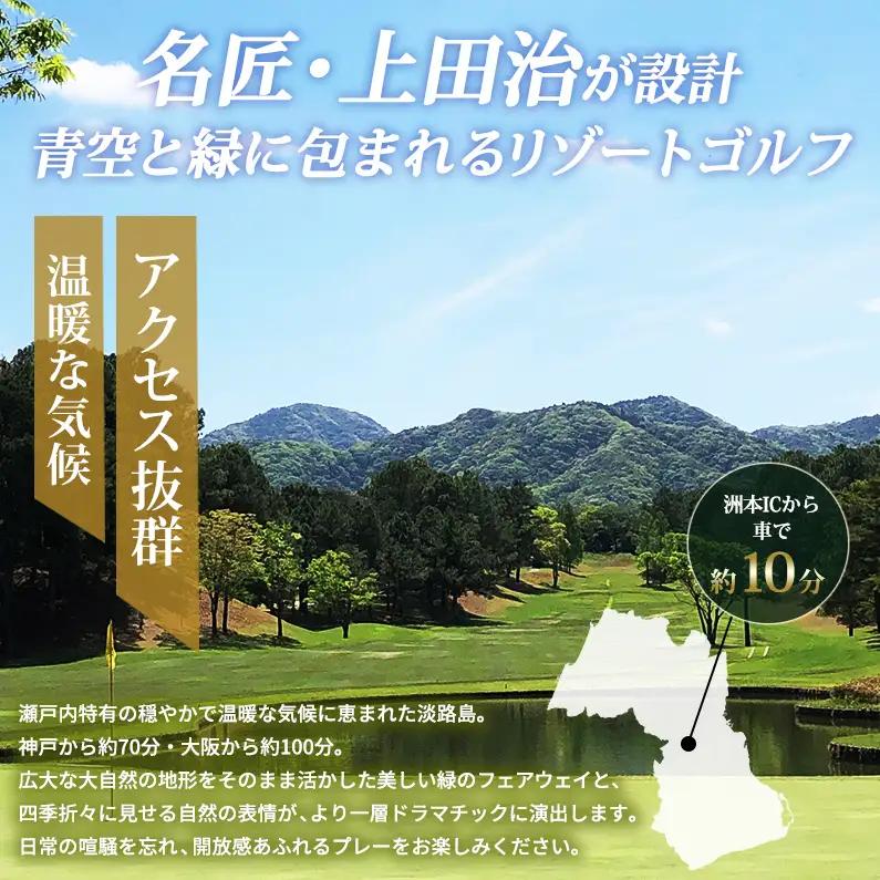 淡路島 洲本 5000円 利用券 ゴルフ場