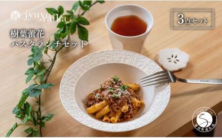 【切り紙文様のレリーフ】有田焼 樹葉蕾花 パスタランチセット 計3点  (ボウル1枚・レスト1個・ティーカップ1個）【ワークショップワイズケイ】 切り紙作家「矢口加奈子」とのコラボ パスタ皿 パスタ カレー皿 スープ ボウル カップ コップ 食器 セット eq007