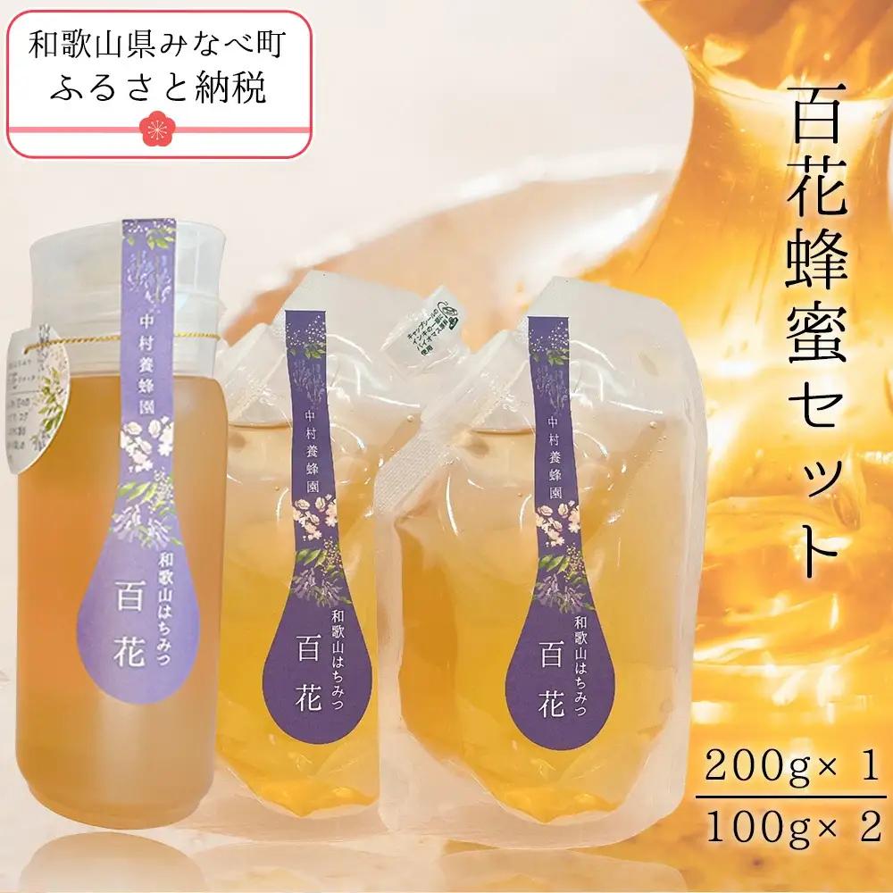 百花蜂蜜（約100g×2、約200g×1） nkmryoho001B【nkmryoho001B】