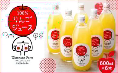 「サンふじ」100％ジュース　600ml×6本