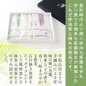 BK01【堀井七茗園】宇治銘々茶詰合せ