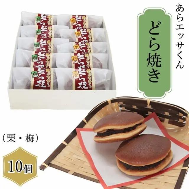 あらエッサくんどら焼き【どら焼き おやつ 和菓子 お菓子 ゆるキャラ キャラクター 栗 梅 おもてなし 贈り物 ギフト お土産 ご当地 地元 島根県 安来市】