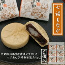 【ふるさと納税】七福もなか 6個入り / 銘菓 お菓子 スイーツ 和菓子 個包装 小分け プレゼント ギフト ご家庭用 贈答 和歌山 最中 もなか つぶあん 餡 お土産 お取り寄せ 田辺市