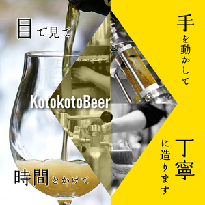 ことことビール 24本 セット 瓶ビール クラフトビール 地ビール 定番 アウトドア キャンプ 京都府 木津川市 ビール IPA スタウト クラフトビール ヴァイツェン ピルスナー 黒ビール 白ビール