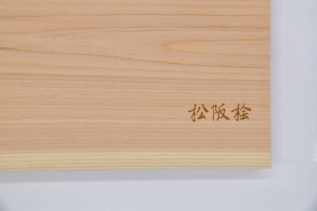 松阪桧まな板（中サイズ）　お好きなメッセージを入れられます！【3-148】