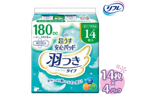 リフレ 超うす安心パッド 羽つき 180cc 14枚×4パック  | 吸水シート 給水パッド 尿とりパッド パッド パット 尿ケア 軽失禁 尿漏れ 尿もれ 尿モレ 日用品 生活用品 常備品 消耗品 ストック 消臭 女性用
