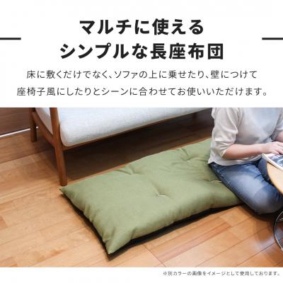 ふるさと納税 三条市 長座布団 直入 シャンブレークロス BE(ベージュ)60×120cm MKトレンド【010S743】 |  | 01