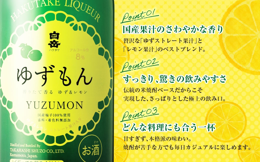 球磨焼酎で作った「白岳ゆずもん」1本