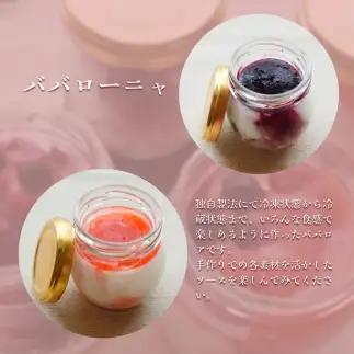 モバイルスィーツ詰め合わせ4個セット（山ぶどう、すずあかねのフロマージュ、ババローニャ）　ババロア