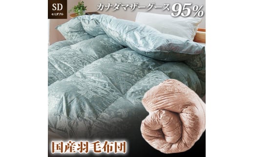 掛け布団 色(ピンク) カナダマザーグース95% 1.3kg入り 羽毛掛け布団 セミダブルロング 夏掛け布団 布団カバー 布団干し 羽毛布団