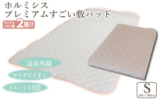 【G0694】縫製の町！凄腕の蒲郡職人が本気で作った「プレミアムすごい敷きパッド」【シングル】