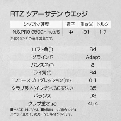 ふるさと納税 都城市 RTZ ツアーサテン ウエッジ【950GH/neo/64度/Adapt/S】《2025年モデル》 |  | 02