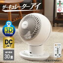 【ふるさと納税】サーキュレーターアイ DC JET 18cm PCF-SDC182TK-W ホワイト