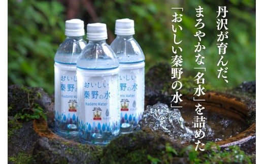 おいしい秦野の水