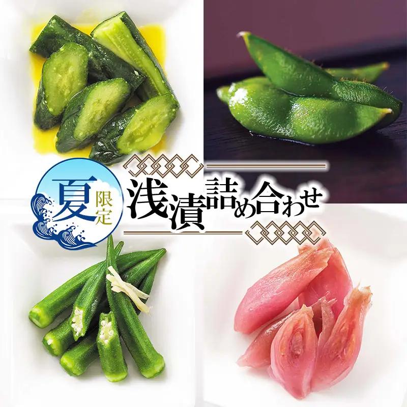 【令和8年発送 先行予約】 夏限定！　浅漬詰合せ　［K-723］ 株式会社 本長
