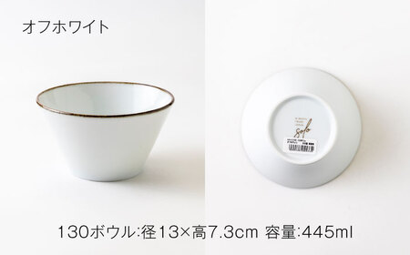 【美濃焼】solo(ソロ) 130ボウル/150ボウル 8組セット (2形状×4色)【みのる陶器】食器 国産 美濃焼 陶器 洋食器 お皿 中鉢 取り鉢 取り皿 煮物鉢 副菜鉢 ボール マルチボウル ス