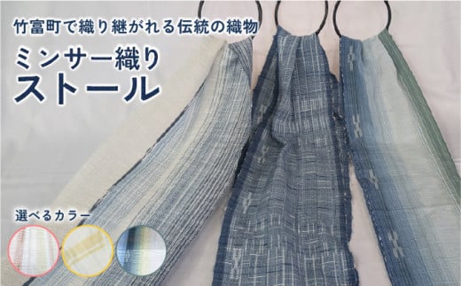 ミンサー織りストール 藍（青色系）