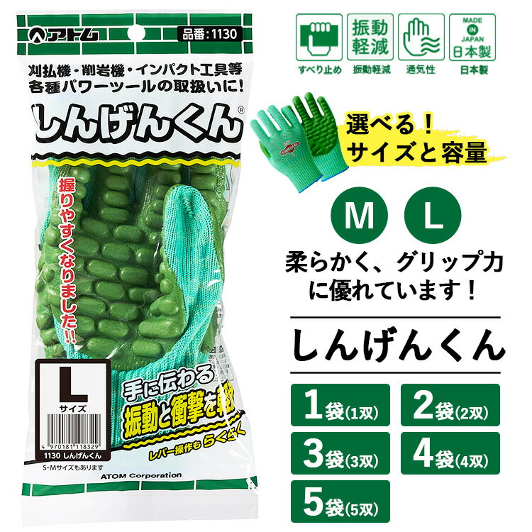 【ふるさと納税】手袋 しんげんくん｜振動軽減 衝撃軽減 振動 衝撃 刈払機 削岩機 インパクト工具 すべり止め 通気性 通気 しんげん 防振 すべり止め 数量とサイズを選べる