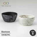 【ふるさと納税】【美濃焼】likestone ISHIBOWL_S イシ ボウル ペア【芳泉窯】【TOKI MINOYAKI返礼品】食器 鉢 セット [MBQ006]