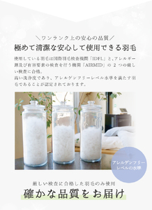 SY0007　【ベッド専用】ベッドをご使用の方に最適な羽毛布団（ダブル）