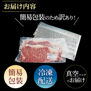《滋賀県産近江牛》2万円 訳ありサーロインステーキ（200g×2枚）滋賀県 彦根市