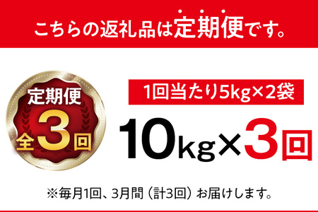 【無洗米】 金のめし丸 夢つくし 合計30kg 10kg (5kg×2袋) ×3回 定期便 白米 精米 お米 ご飯 米 精米 お取り寄せ 福岡 お土産 九州 福岡県産 グルメ 福岡県