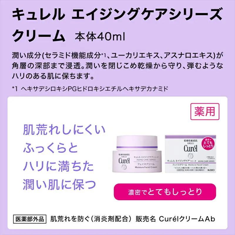 花王 Curel キュレル　エイジングケアシリーズ　クリームセット  ｜ 化粧品 化粧水 コスメ 