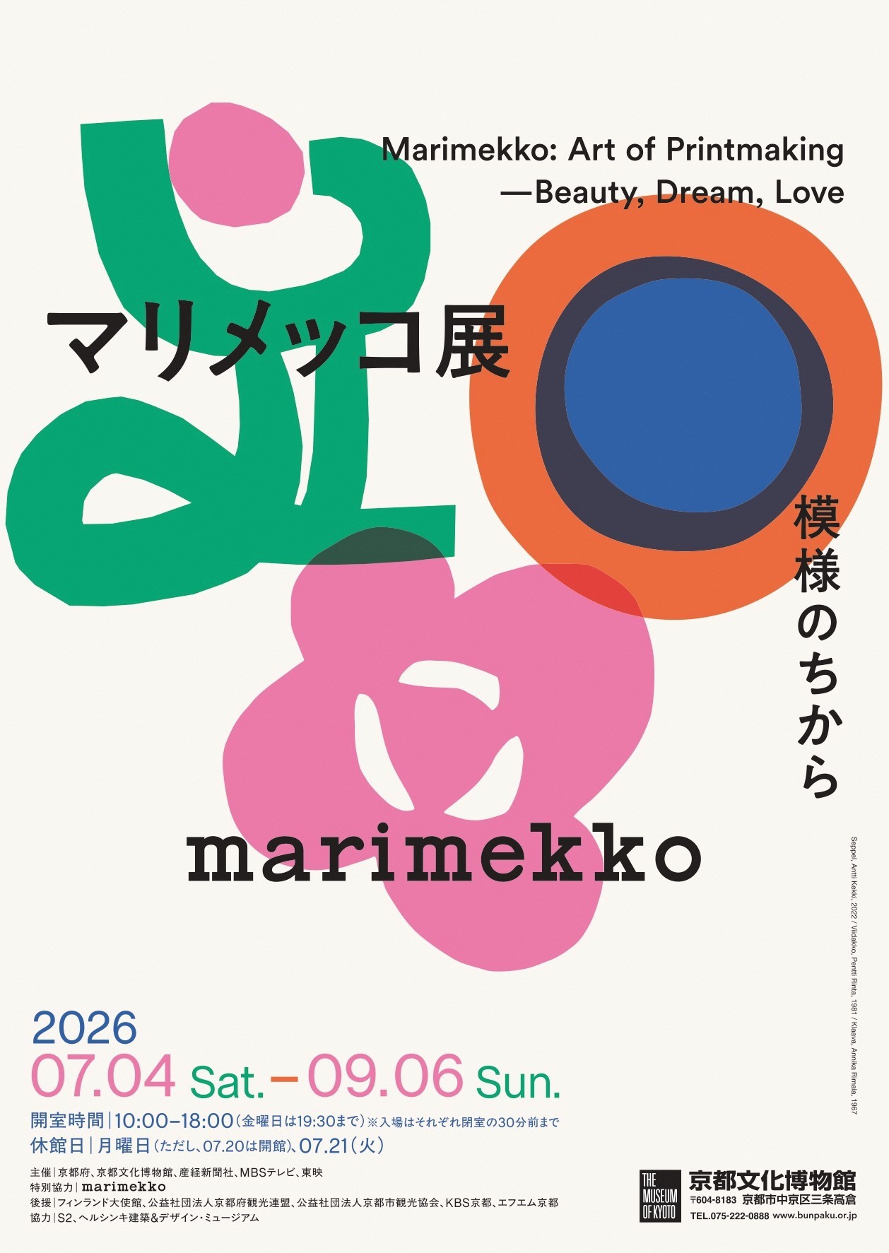 
                  京都文化博物館特別展「マリメッコ展　模様のちから　Marimekko: Art of Printmaking -Beauty, Dream, Love」　※寄附金は文化財保護に使途を限定しています。
                