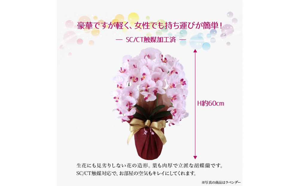 枯れないアーティフィシャルフラワー 胡蝶蘭 3本立ち ラベンダー SC触媒加工済