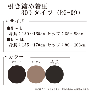 【レゴシリーズ】引き締め着圧　30Dタイツ RG-09 L-LL ブラック【GFM319】