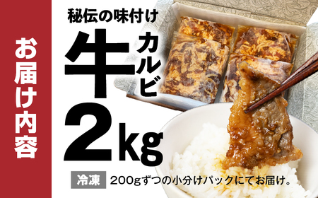 ＼数量限定／ 秘伝のタレ 味付き牛カルビ 1kg （ 200g × 5パック ）牛肉 カルビ 牛カルビ 小分け 焼き肉 バーベキュー BBQ 冷凍 ストック ジューシー 味付け肉 タレ漬 焼くだけ 味