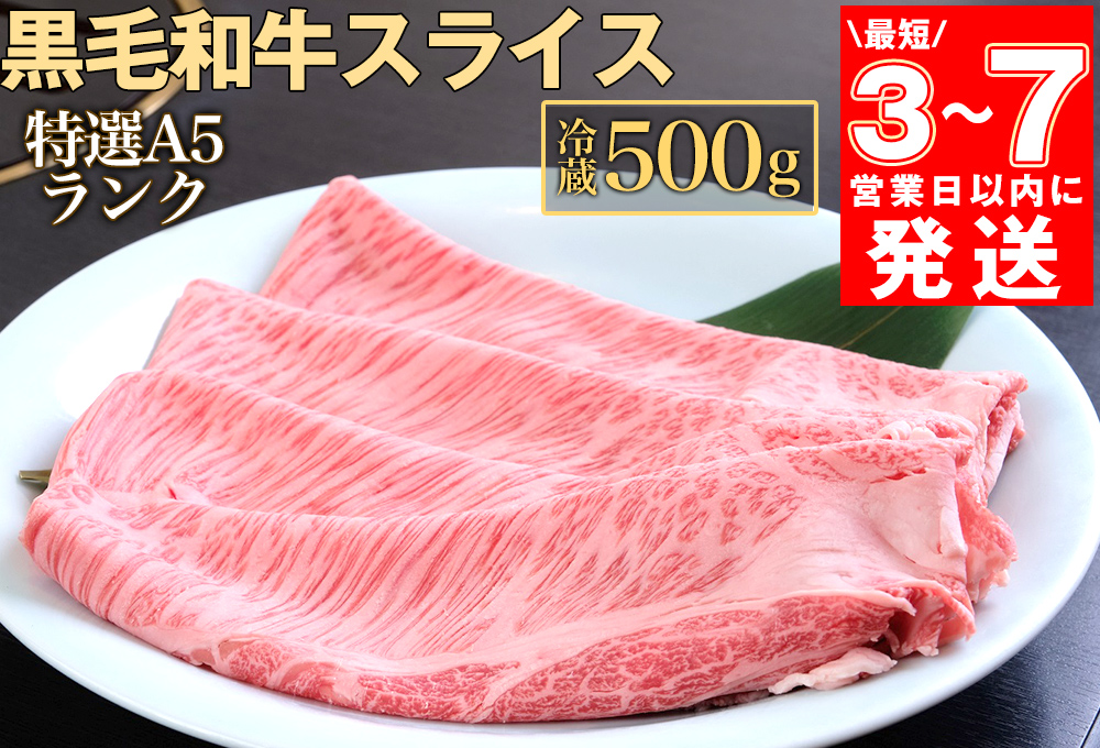 【7営業日以内発送】訳あり 京都産黒毛和牛 特選A5ランク すき焼き しゃぶしゃぶ 用スライス 京の肉 ひら山 厳選｜生活応援 ふるさと納税牛肉 ふるさと納税焼肉