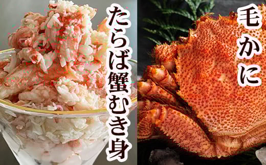 C-76053 毛かに・タラバガニむき身