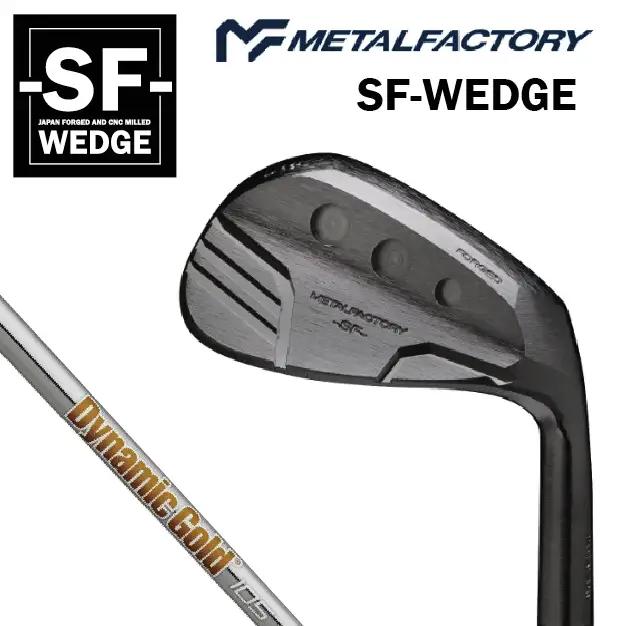 【選べるロフト角】メタルファクトリー　SFウェッジ　（Dynamic Gold 105 S200）130HC03N.／ゴルフクラブ ウェッジ ゴルフ ゴルフ用品 METALFACTORY