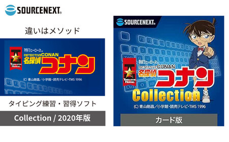 タイピング練習ソフト 特打ヒーローズ 名探偵コナン Collection (2020年版) カード版 | パソコンソフト