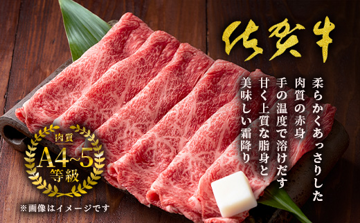 E-30 高級肉 佐賀牛スライス ローススライス リブロース・肩ロース しゃぶしゃぶ・すきやき用 500g 佐賀牛 和牛 肉 佐賀 牛肉 冷凍 佐賀県 鹿島市 送料無料 