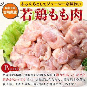 ＜先行予約受付中！2025年5月中に発送予定＞鶏肉 もも肉 小分け(計1.7kg・340g×5P) お肉 鳥肉 とり肉 カット済 国産 宮崎県産 唐揚げ から揚げ からあげ 冷凍 便利 【NK-04】